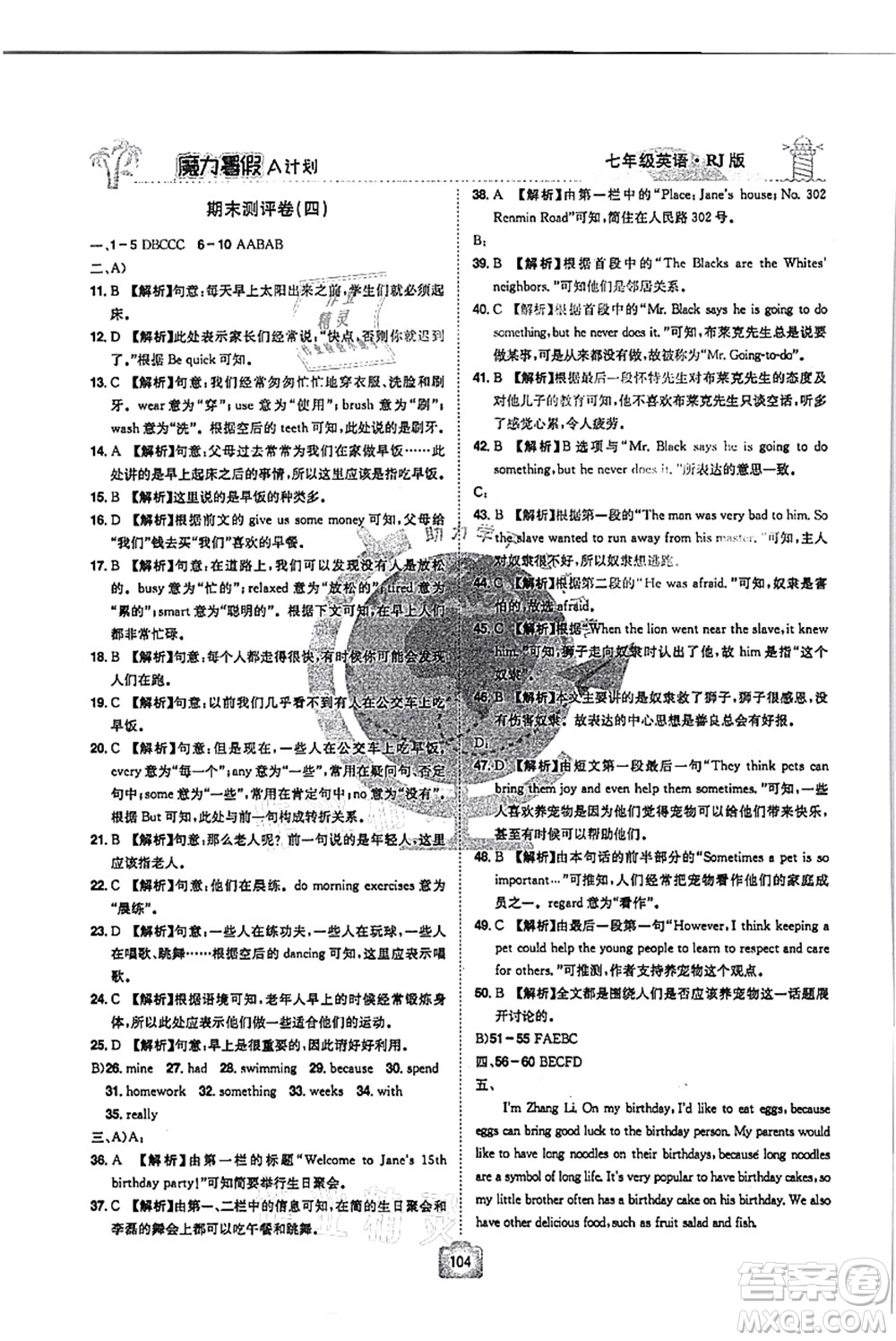 江西美術(shù)出版社2021魔力暑假A計(jì)劃七年級(jí)英語RJ人教版答案