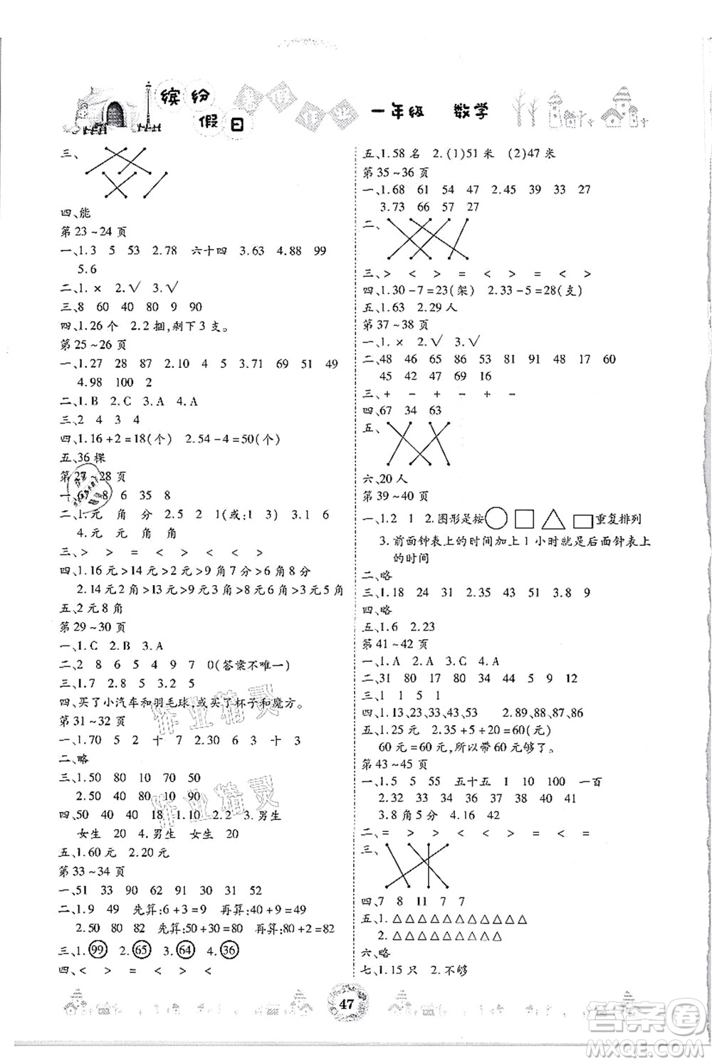 內(nèi)蒙古少年兒童出版社2021繽紛假日暑假作業(yè)一年級數(shù)學(xué)人教版答案