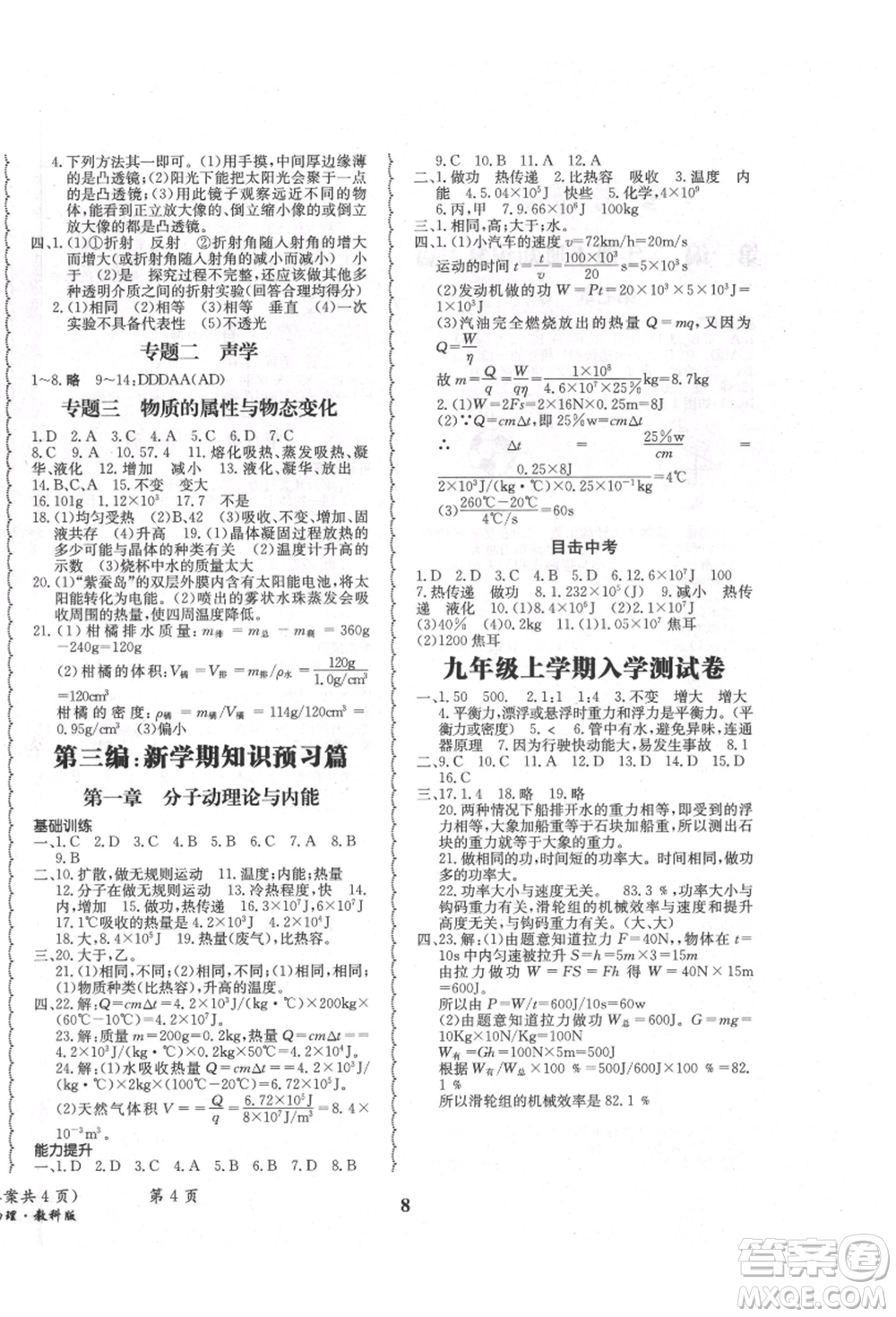 四川師范大學電子出版社2021快樂之星暑假篇八年級物理教科版參考答案