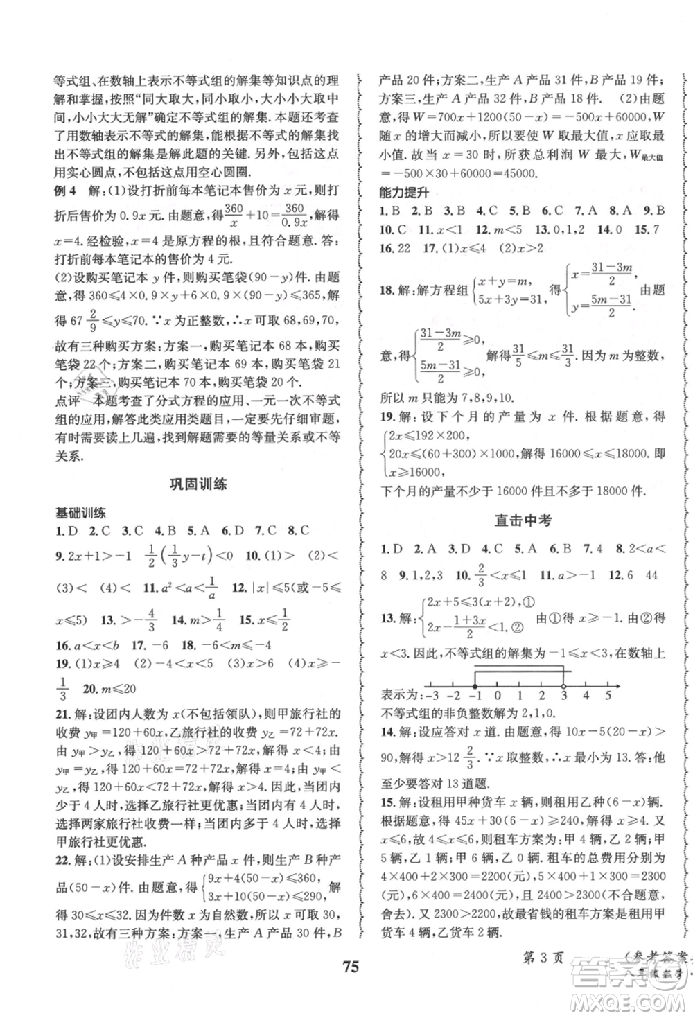 四川師范大學(xué)電子出版社2021快樂之星暑假篇八年級數(shù)學(xué)北師大版參考答案