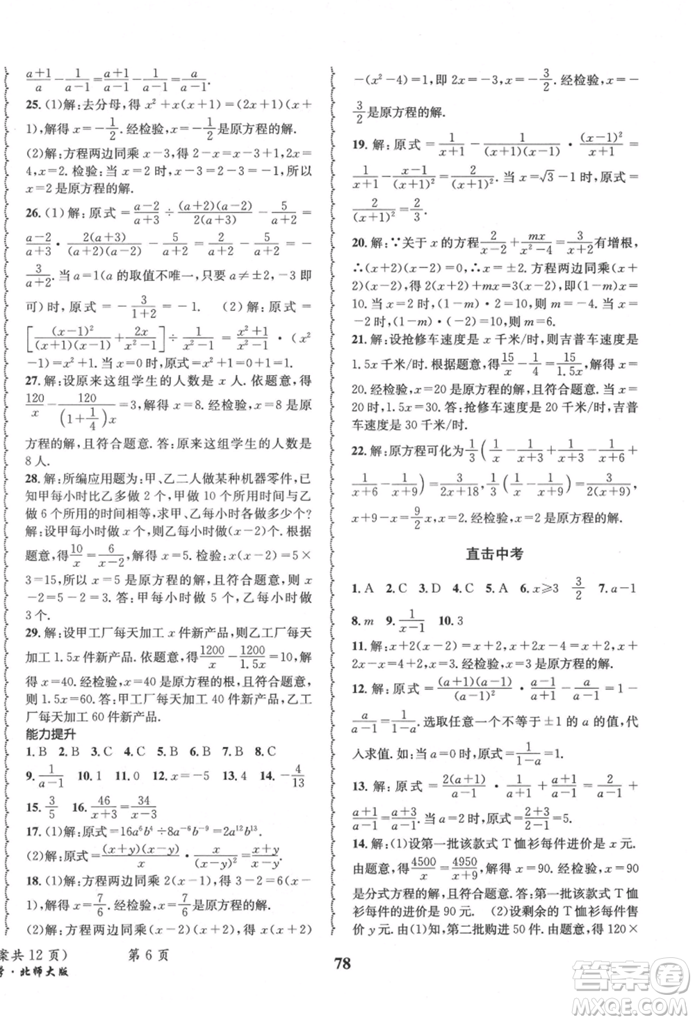 四川師范大學(xué)電子出版社2021快樂之星暑假篇八年級數(shù)學(xué)北師大版參考答案