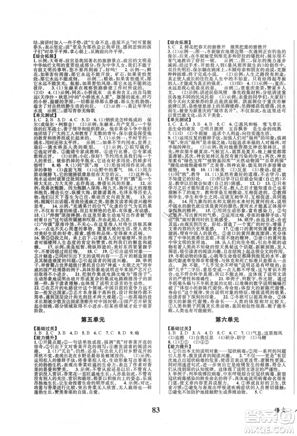 四川師范大學(xué)電子出版社2021快樂之星暑假篇八年級語文參考答案