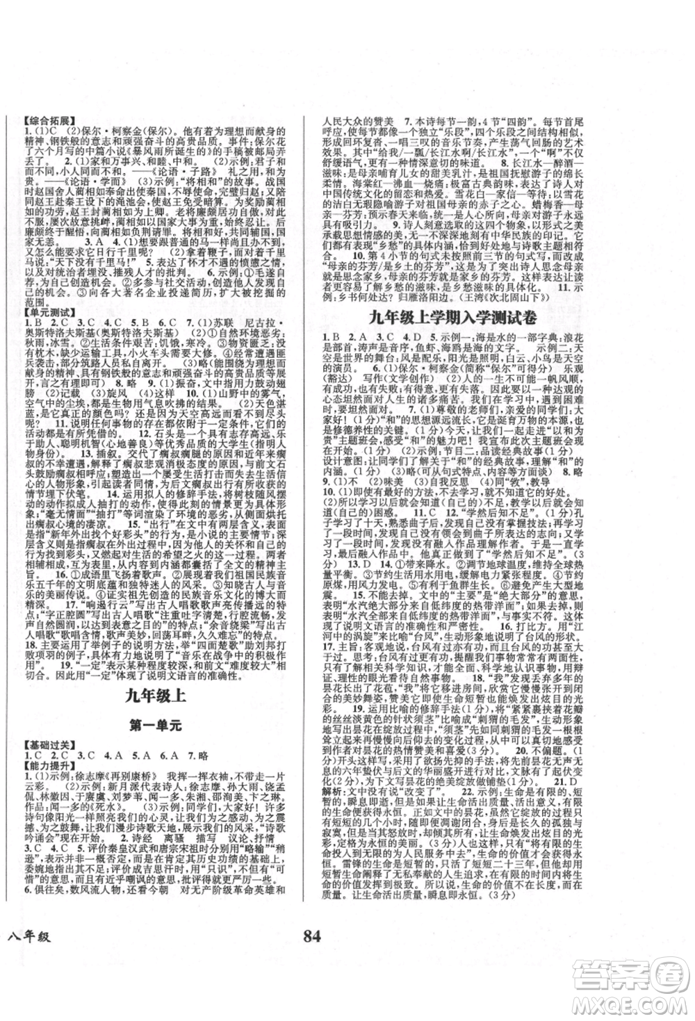 四川師范大學(xué)電子出版社2021快樂之星暑假篇八年級語文參考答案