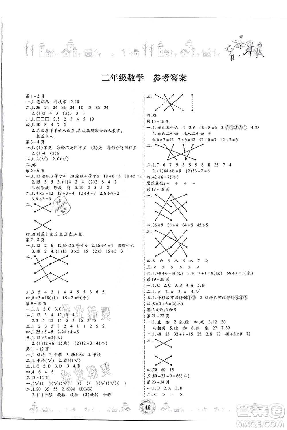 內(nèi)蒙古少年兒童出版社2021繽紛假日暑假作業(yè)二年級數(shù)學(xué)人教版答案