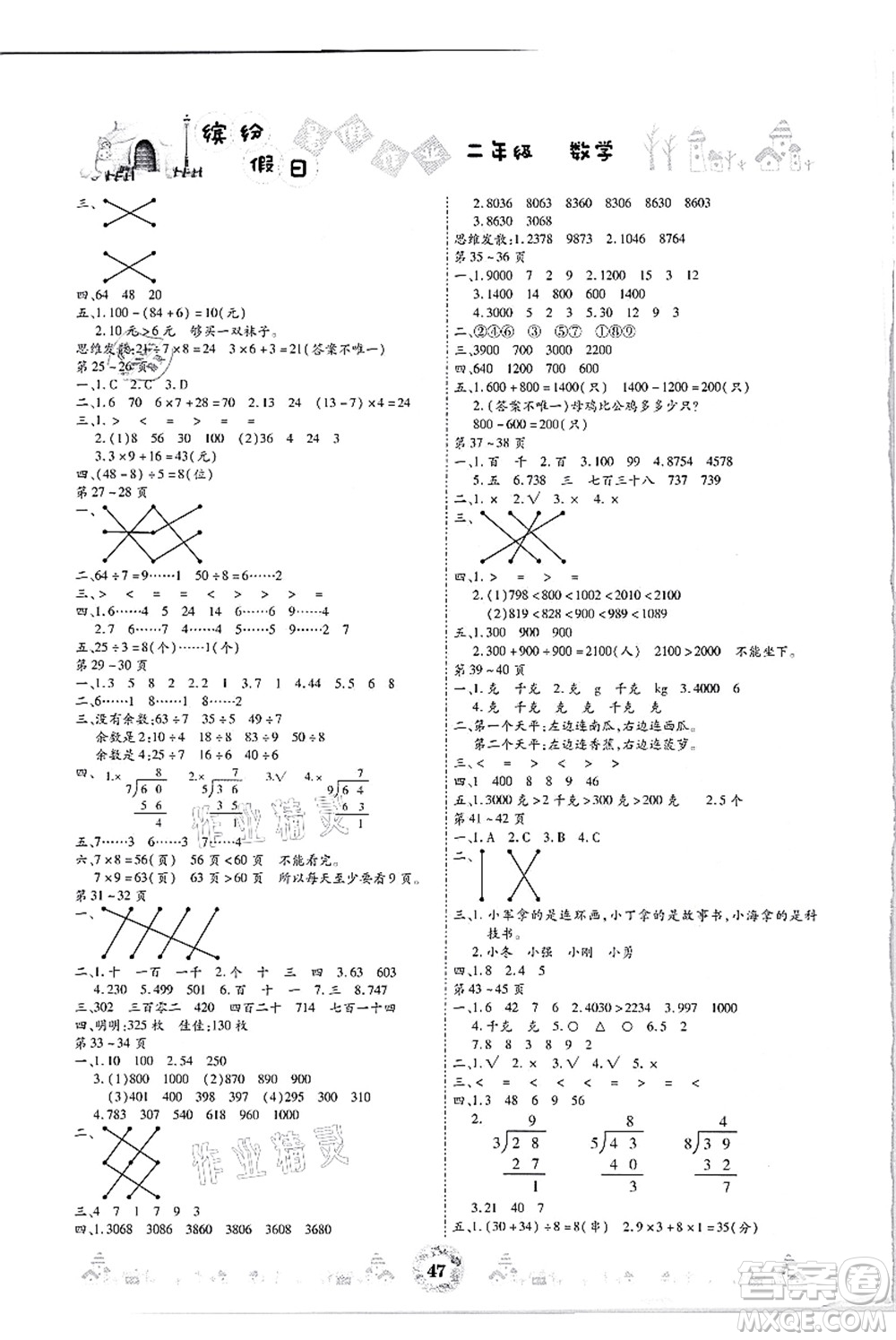 內(nèi)蒙古少年兒童出版社2021繽紛假日暑假作業(yè)二年級數(shù)學(xué)人教版答案