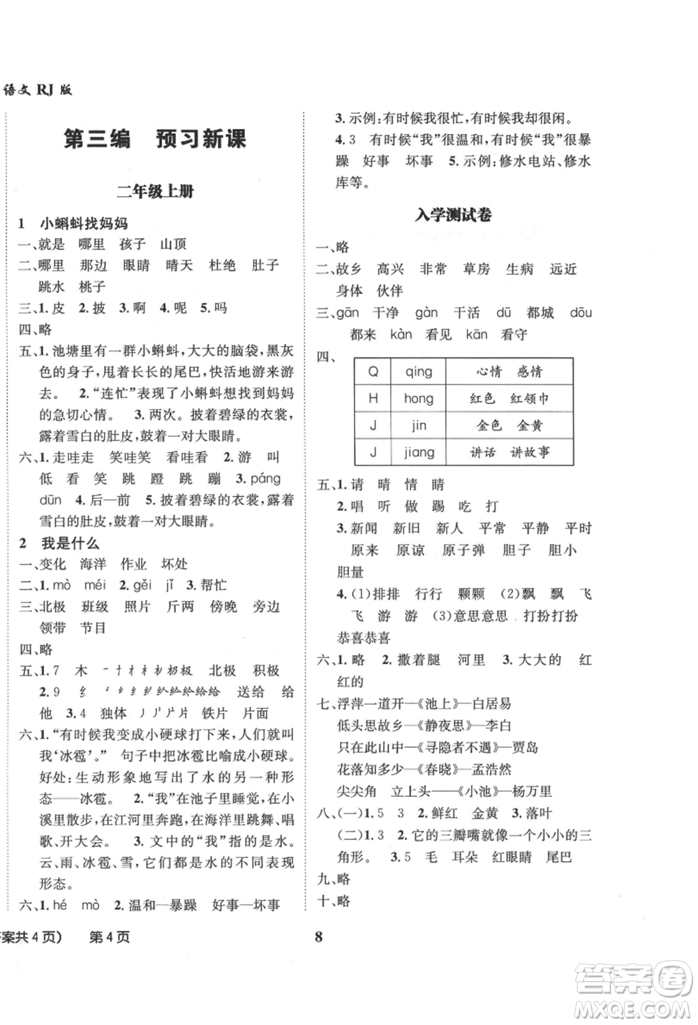 四川師范大學電子出版社2021快樂之星假期培優(yōu)暑假版一年級語文參考答案