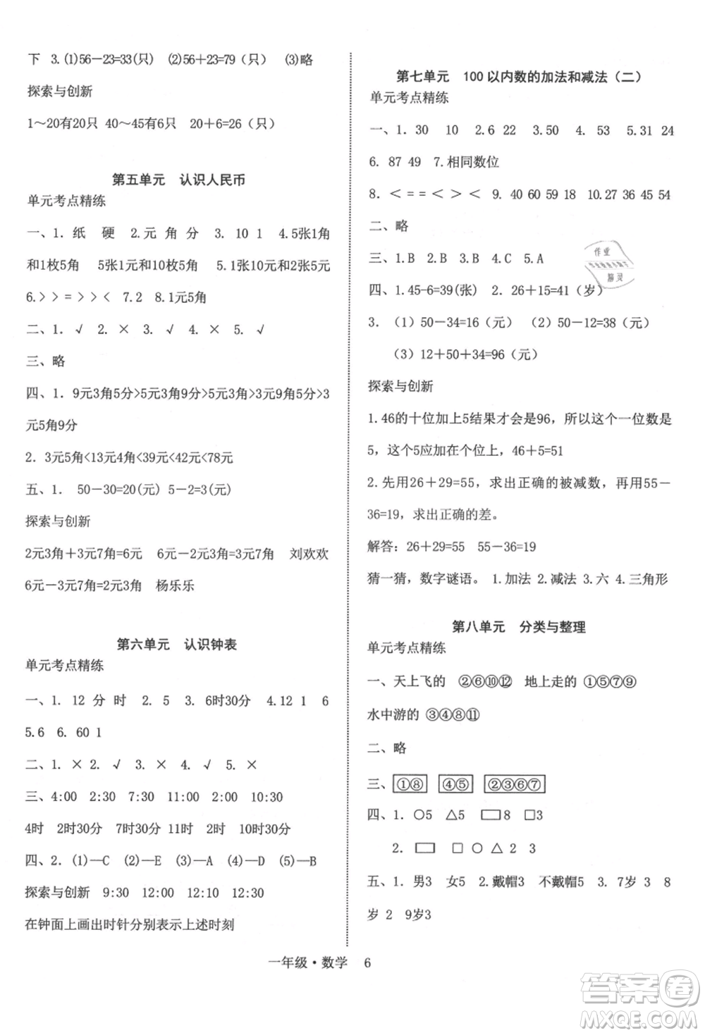 四川師范大學電子出版社2021快樂之星假期培優(yōu)暑假版一年級數(shù)學參考答案