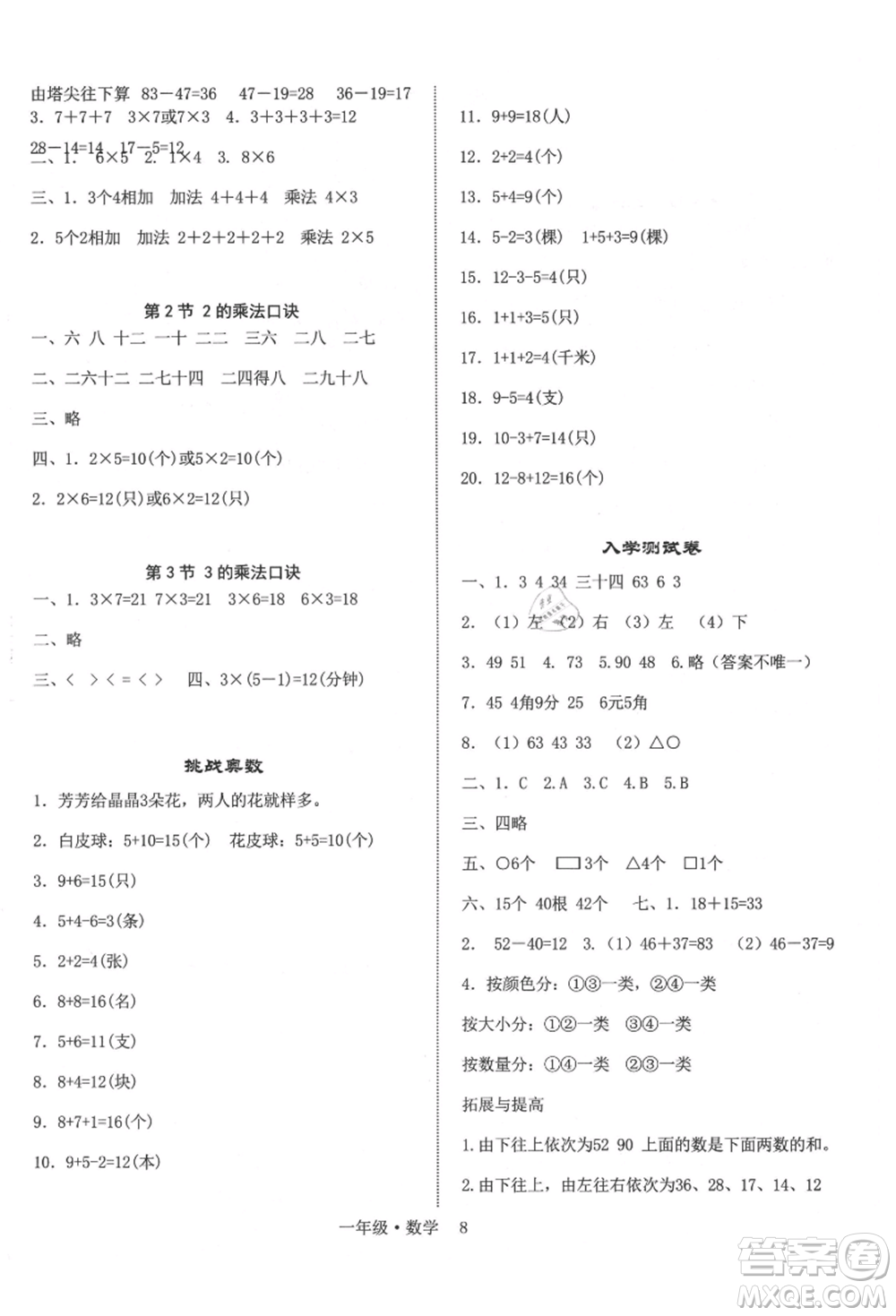 四川師范大學電子出版社2021快樂之星假期培優(yōu)暑假版一年級數(shù)學參考答案