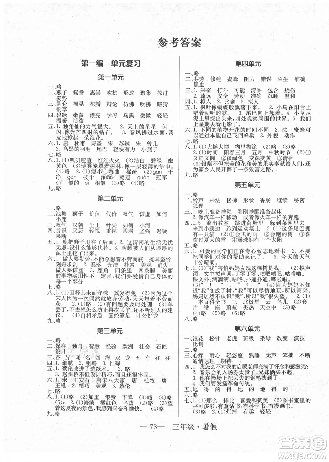 海南出版社2021高效A計(jì)劃期末暑假銜接語(yǔ)文三年級(jí)RJ人教版答案