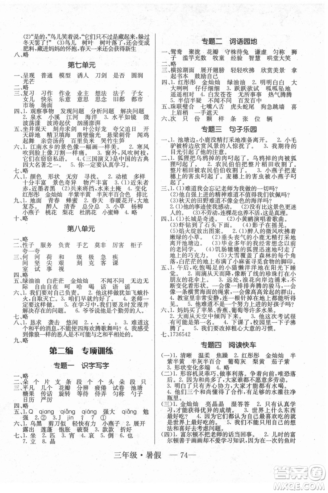 海南出版社2021高效A計(jì)劃期末暑假銜接語(yǔ)文三年級(jí)RJ人教版答案