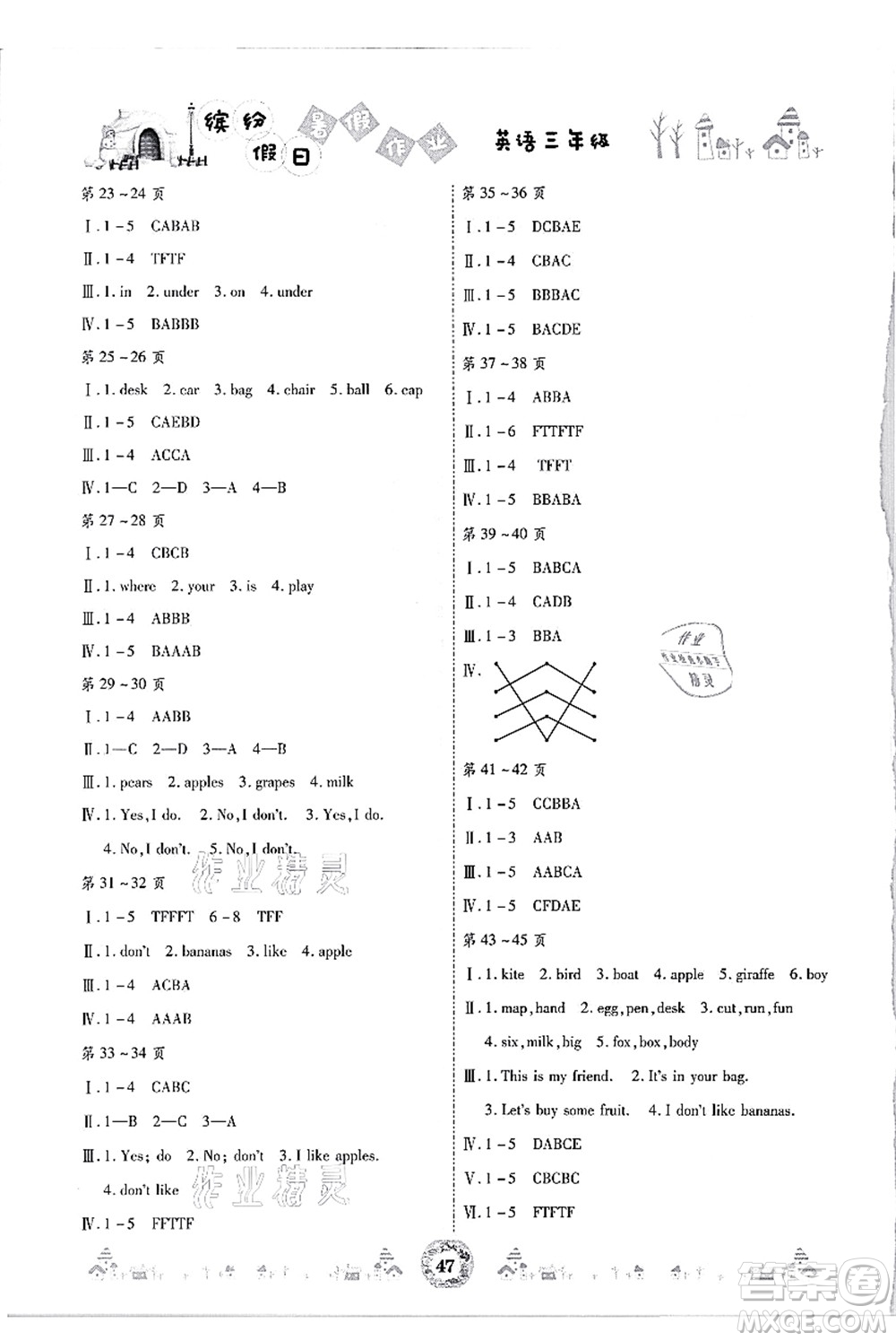 內(nèi)蒙古少年兒童出版社2021繽紛假日暑假作業(yè)三年級(jí)英語(yǔ)人教版答案