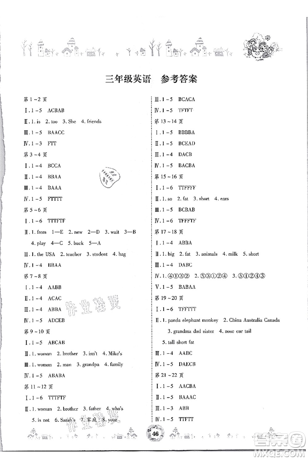 內(nèi)蒙古少年兒童出版社2021繽紛假日暑假作業(yè)三年級(jí)英語(yǔ)人教版答案