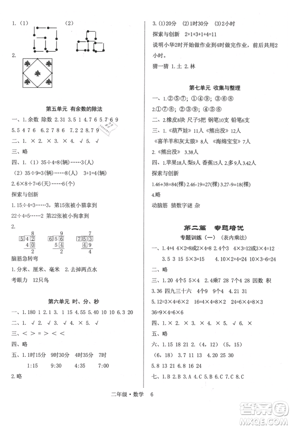 四川師范大學(xué)電子出版社2021快樂之星假期培優(yōu)暑假版二年級數(shù)學(xué)參考答案