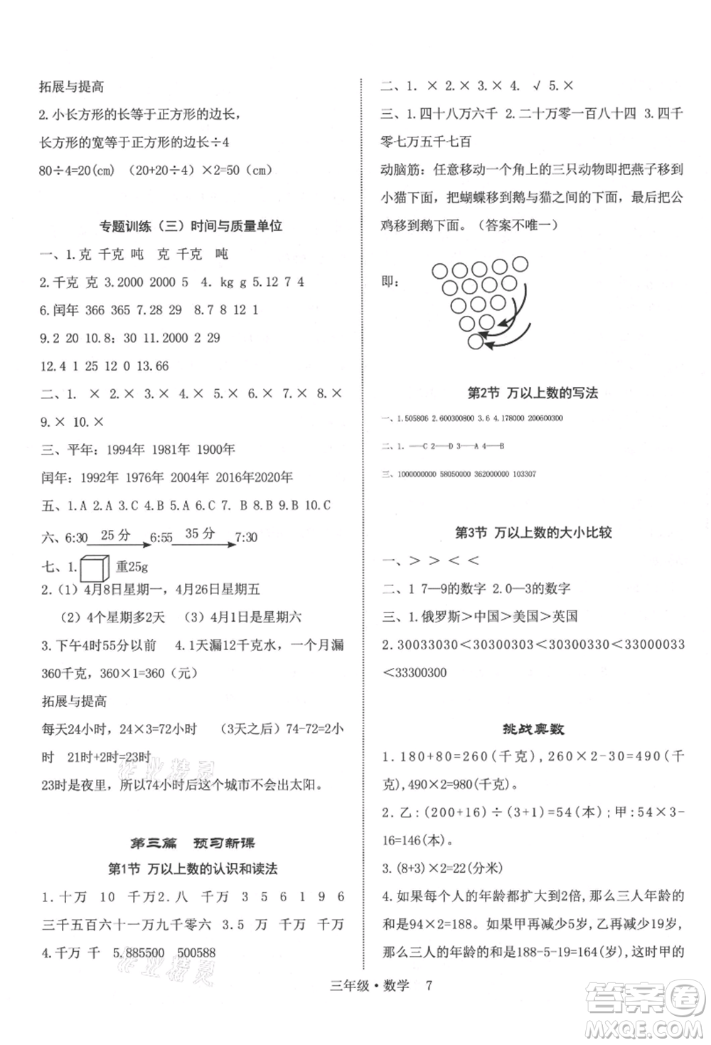 四川師范大學(xué)電子出版社2021快樂之星假期培優(yōu)暑假版三年級數(shù)學(xué)參考答案