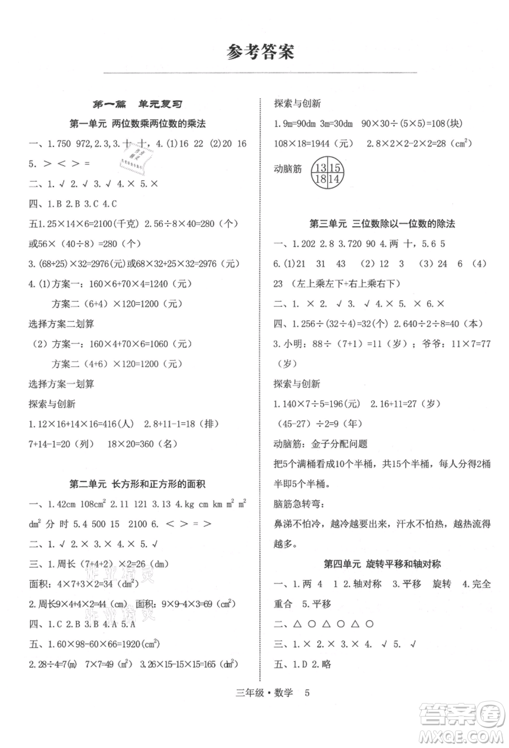 四川師范大學(xué)電子出版社2021快樂之星假期培優(yōu)暑假版三年級數(shù)學(xué)參考答案