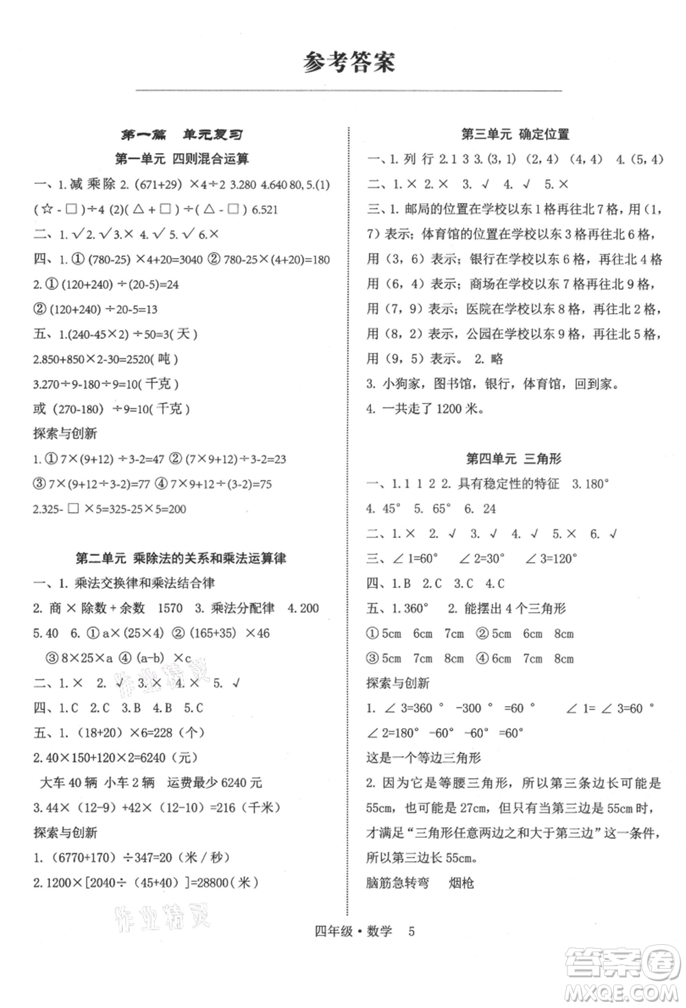 四川師范大學(xué)電子出版社2021快樂之星假期培優(yōu)暑假版四年級數(shù)學(xué)參考答案