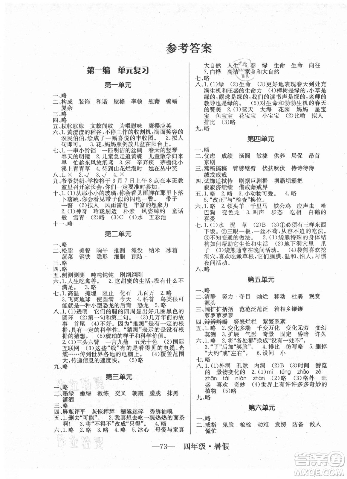 海南出版社2021高效A計(jì)劃期末暑假銜接語(yǔ)文四年級(jí)RJ人教版答案