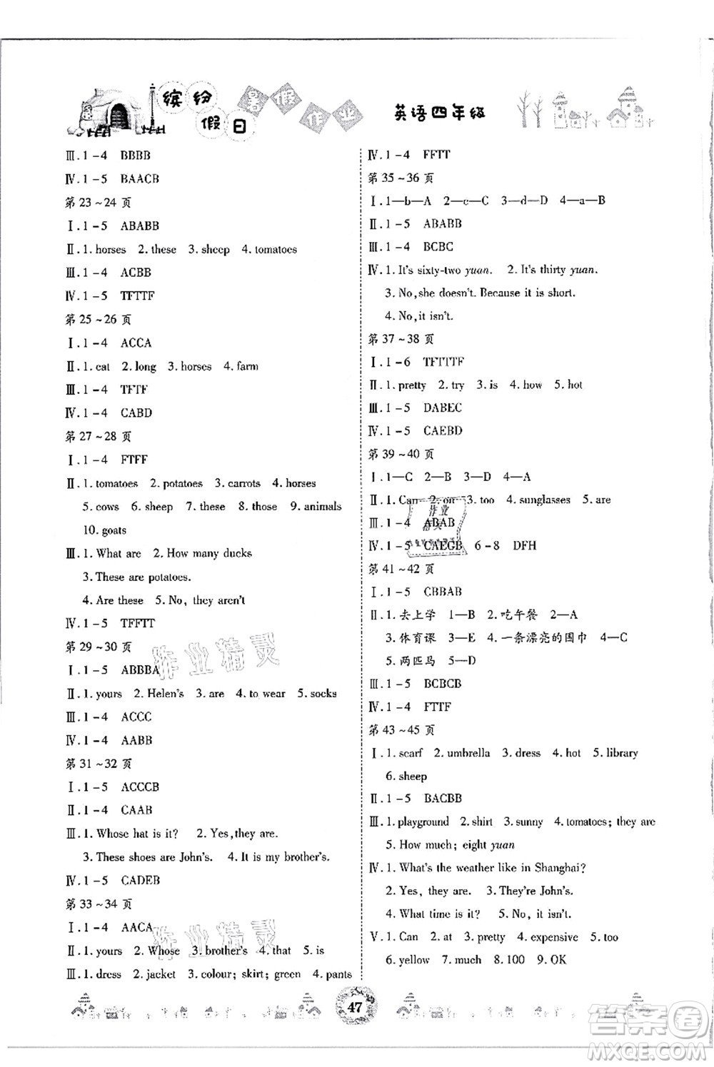 內(nèi)蒙古少年兒童出版社2021繽紛假日暑假作業(yè)四年級(jí)英語(yǔ)人教版答案