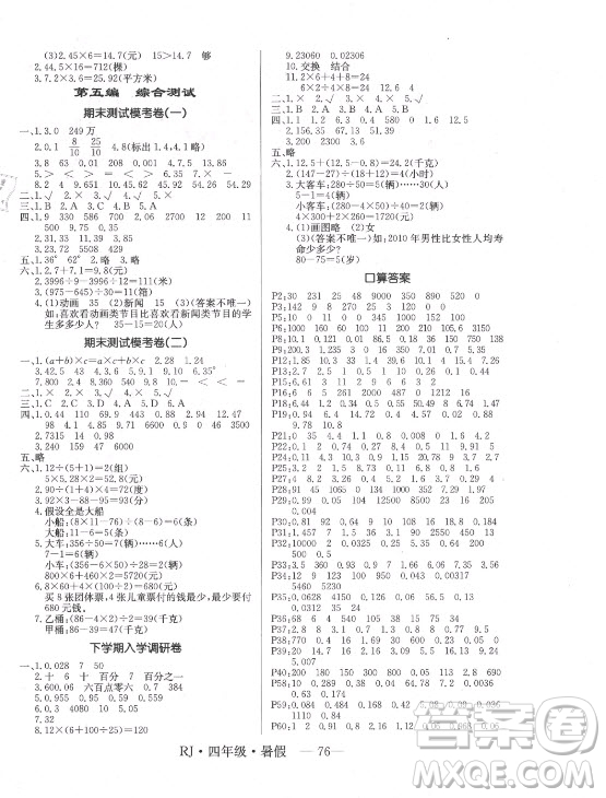 海南出版社2021高效A計(jì)劃期末暑假銜接數(shù)學(xué)四年級(jí)RJ人教版答案