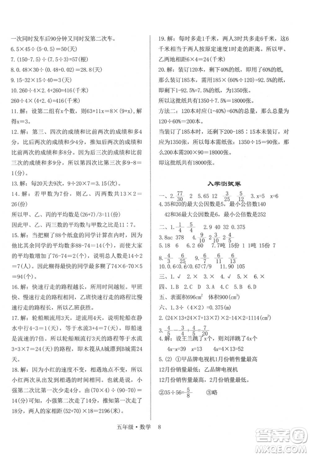 四川師范大學(xué)電子出版社2021快樂之星假期培優(yōu)暑假版五年級(jí)數(shù)學(xué)參考答案