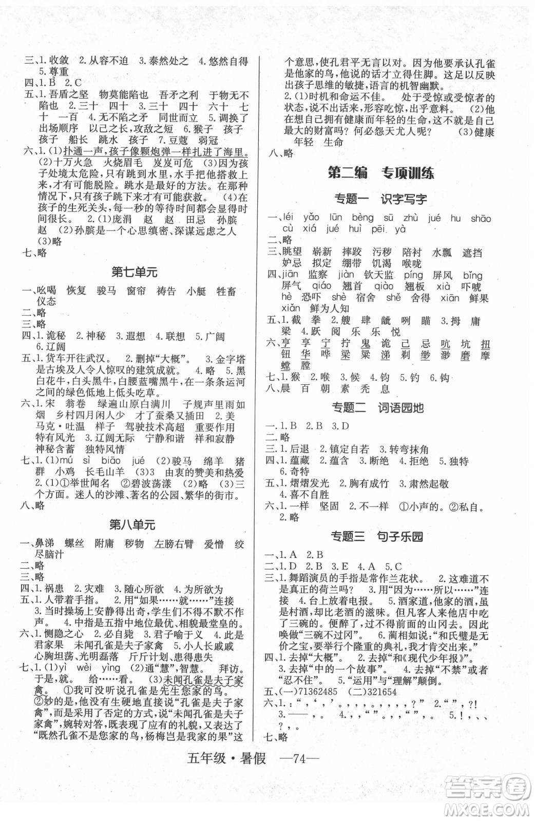 海南出版社2021高效A計(jì)劃期末暑假銜接語文五年級(jí)RJ人教版答案