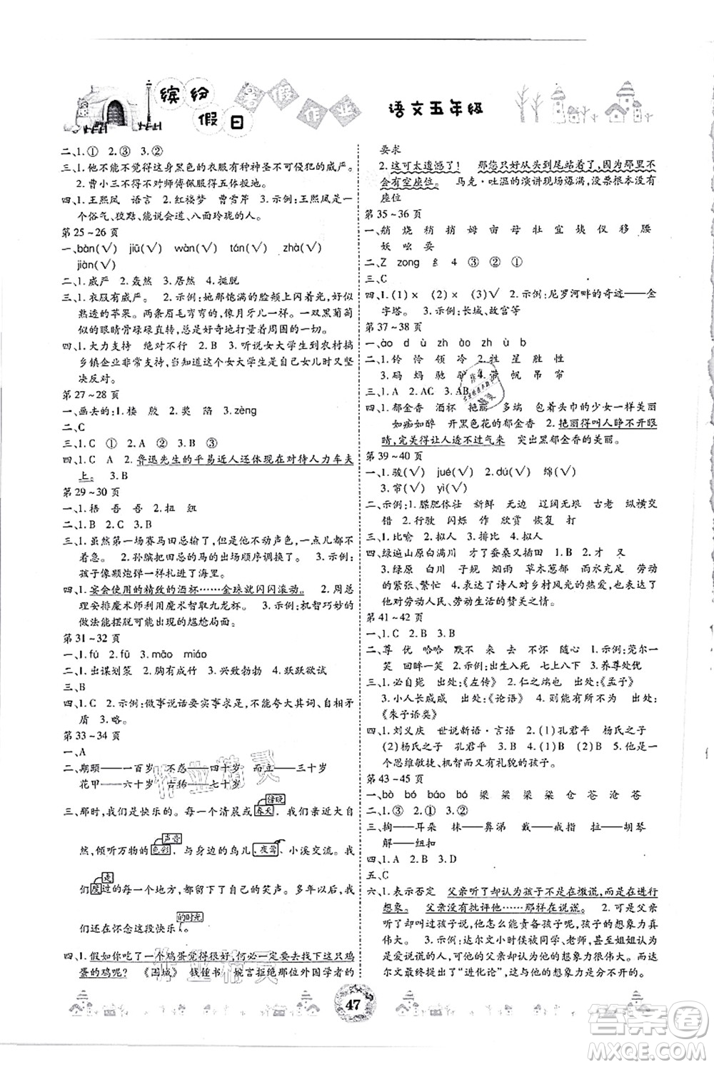 內(nèi)蒙古少年兒童出版社2021繽紛假日暑假作業(yè)五年級語文人教版答案