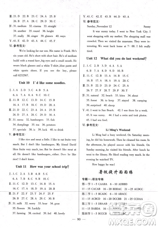 海南出版社2021高效A計劃期末暑假銜接英語七年級邵陽專版答案