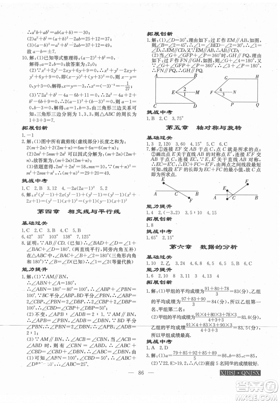 海南出版社2021高效A計(jì)劃期末暑假銜接數(shù)學(xué)七年級邵陽專版答案