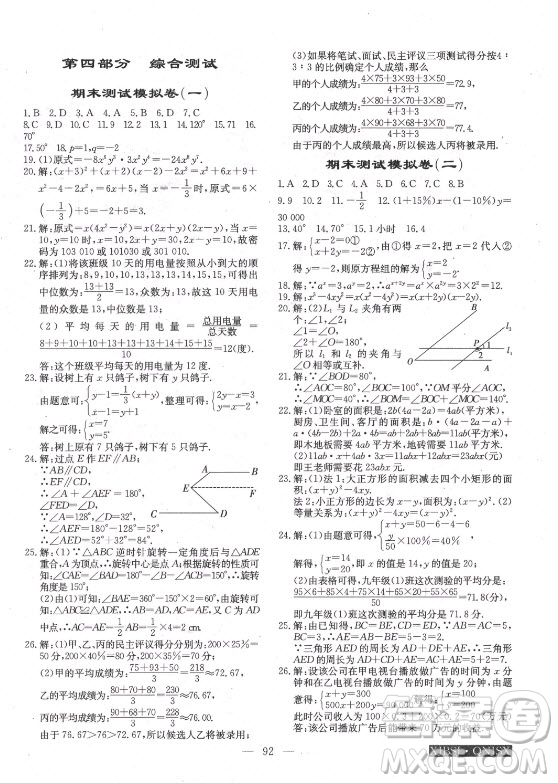 海南出版社2021高效A計(jì)劃期末暑假銜接數(shù)學(xué)七年級邵陽專版答案