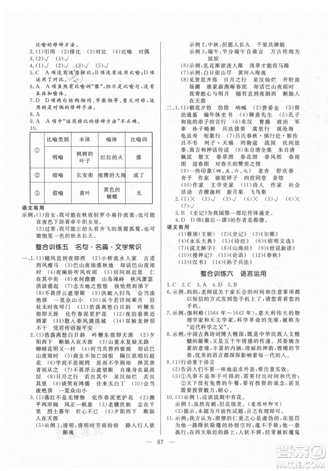 海南出版社2021高效A計(jì)劃期末暑假銜接語文七年級邵陽專版答案