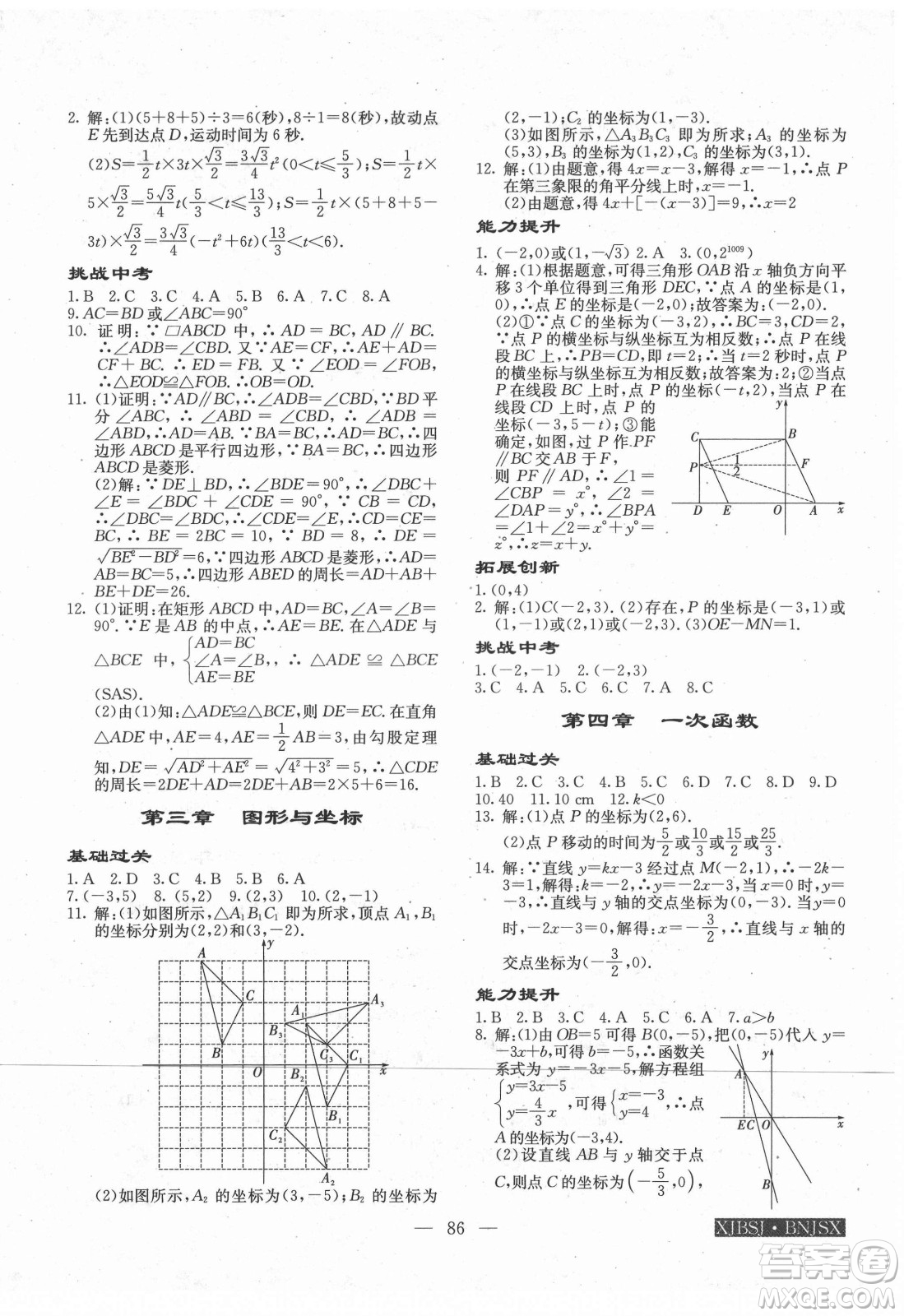 海南出版社2021高效A計劃期末暑假銜接數(shù)學八年級邵陽專版答案