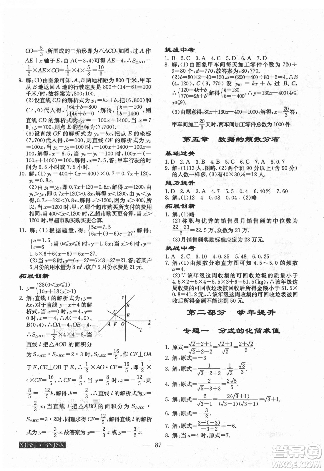 海南出版社2021高效A計劃期末暑假銜接數(shù)學八年級邵陽專版答案