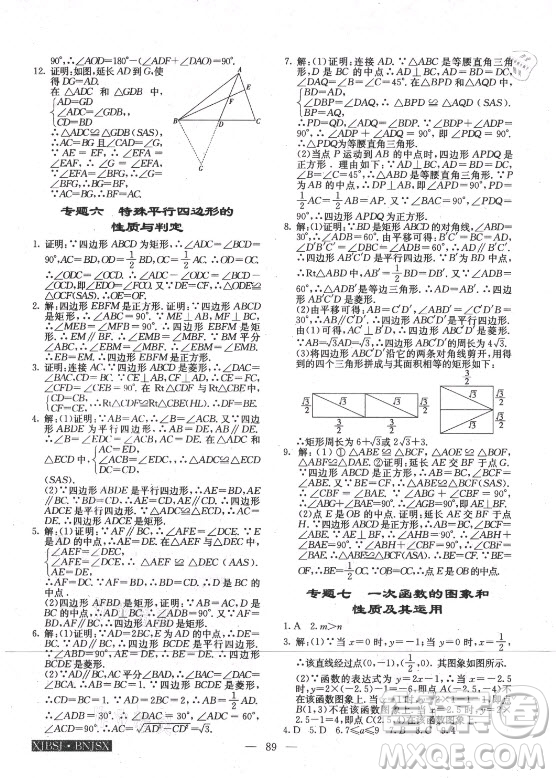 海南出版社2021高效A計劃期末暑假銜接數(shù)學八年級邵陽專版答案