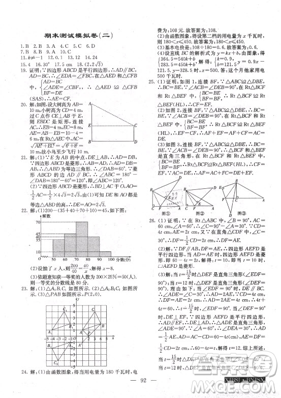 海南出版社2021高效A計劃期末暑假銜接數(shù)學八年級邵陽專版答案