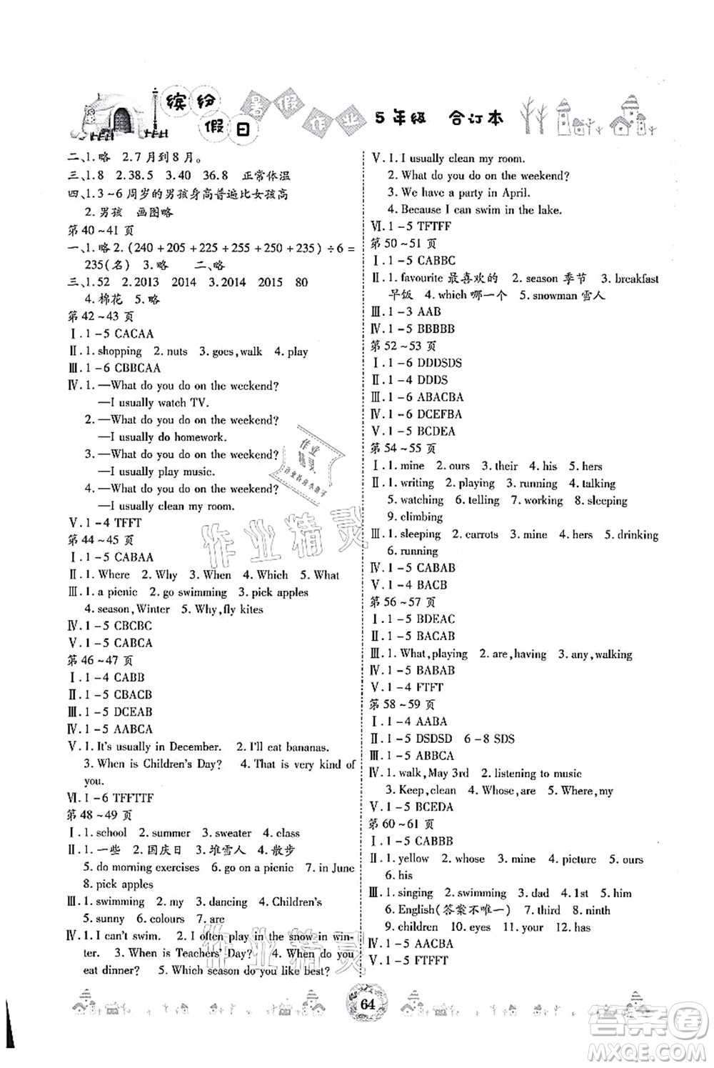 黃山書社2021繽紛假日暑假作業(yè)五年級(jí)合訂本人教版答案