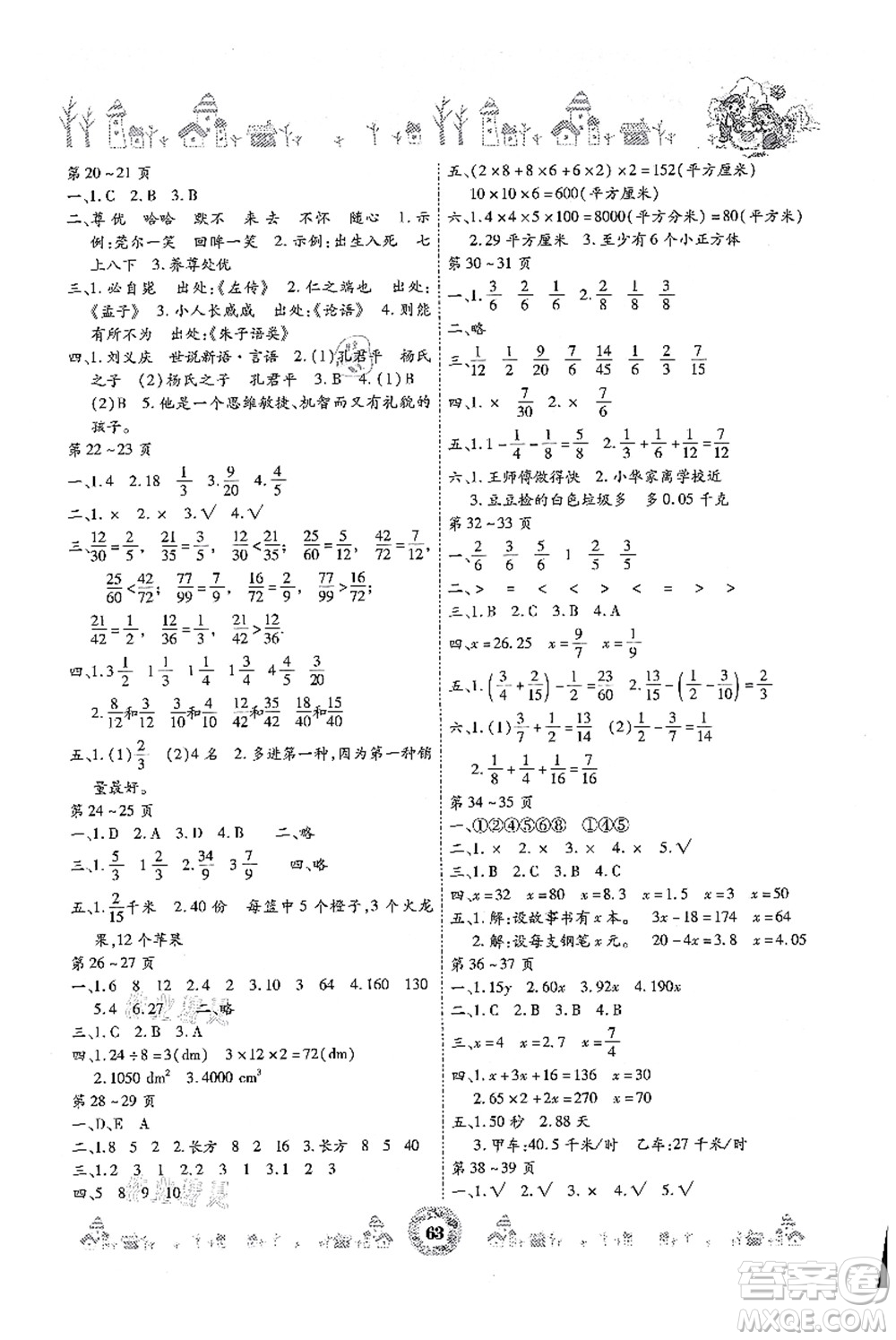 黃山書社2021繽紛假日暑假作業(yè)五年級(jí)合訂本人教版答案