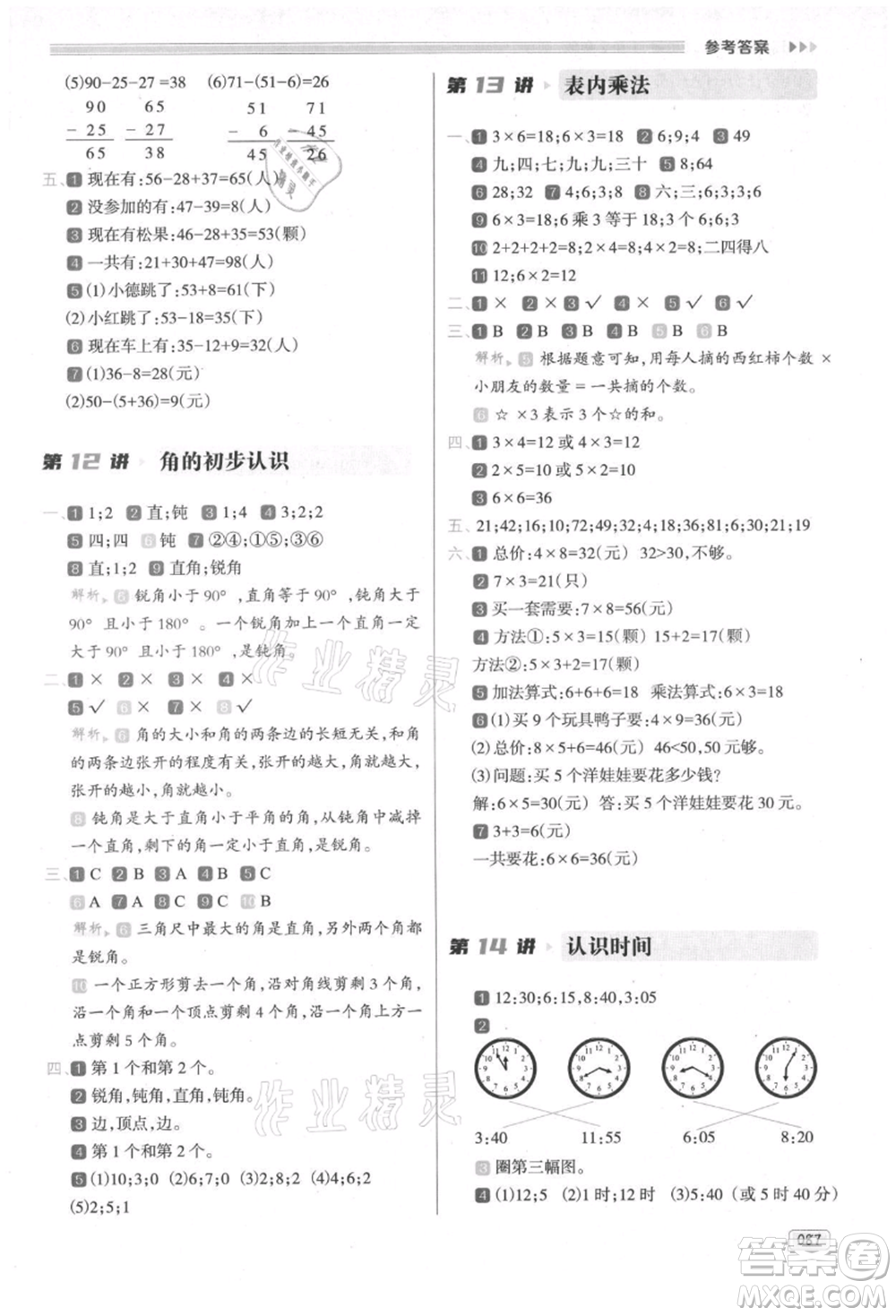 南方日報出版社2021暑假銜接培優(yōu)100分1升2數(shù)學16講人教版參考答案