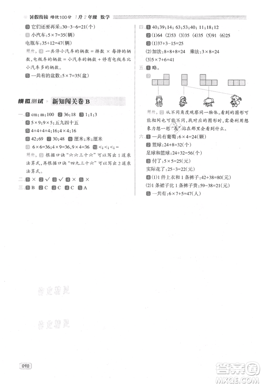 南方日報出版社2021暑假銜接培優(yōu)100分1升2數(shù)學16講人教版參考答案