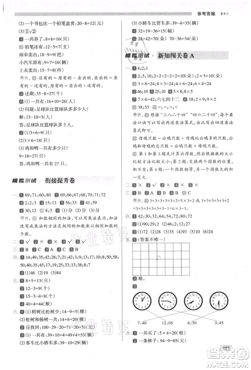 南方日報出版社2021暑假銜接培優(yōu)100分1升2數(shù)學16講人教版參考答案