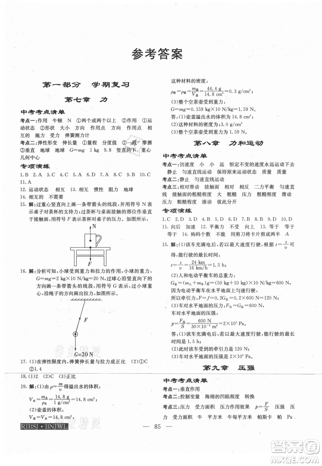 海南出版社2021高效A計(jì)劃期末暑假銜接物理八年級(jí)邵陽專版答案