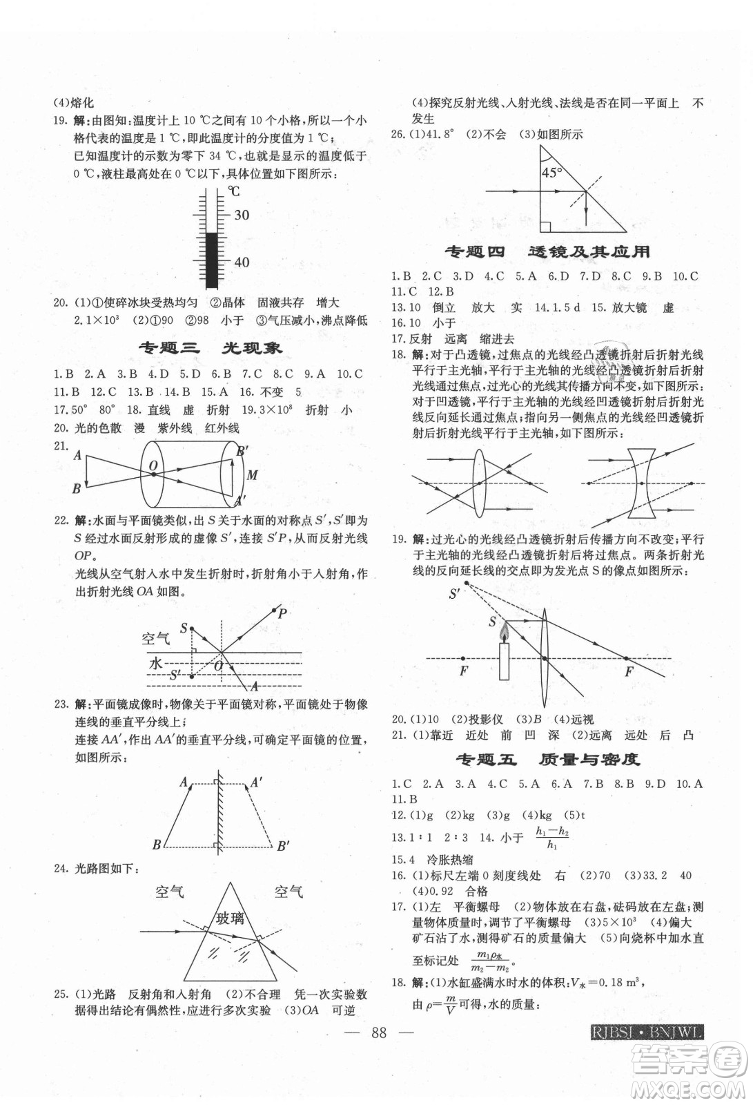 海南出版社2021高效A計(jì)劃期末暑假銜接物理八年級(jí)邵陽專版答案