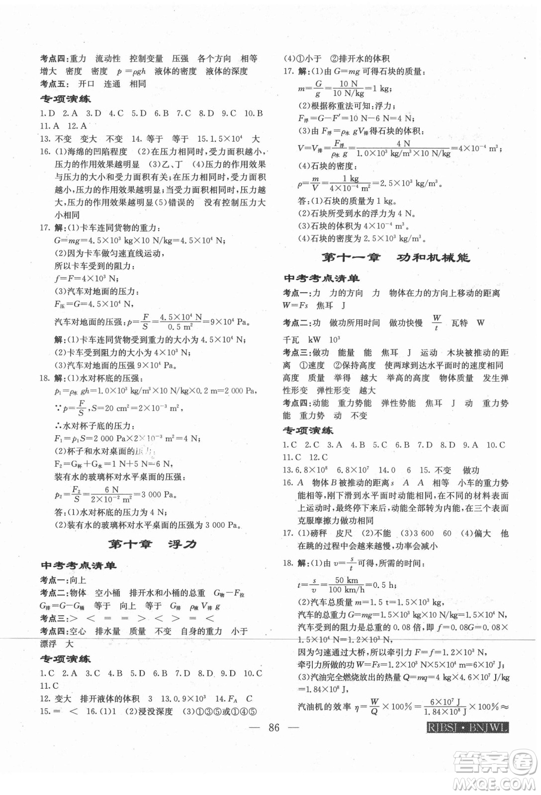 海南出版社2021高效A計(jì)劃期末暑假銜接物理八年級(jí)邵陽專版答案