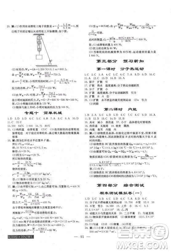 海南出版社2021高效A計(jì)劃期末暑假銜接物理八年級(jí)邵陽專版答案