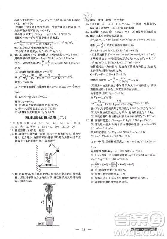 海南出版社2021高效A計(jì)劃期末暑假銜接物理八年級(jí)邵陽專版答案