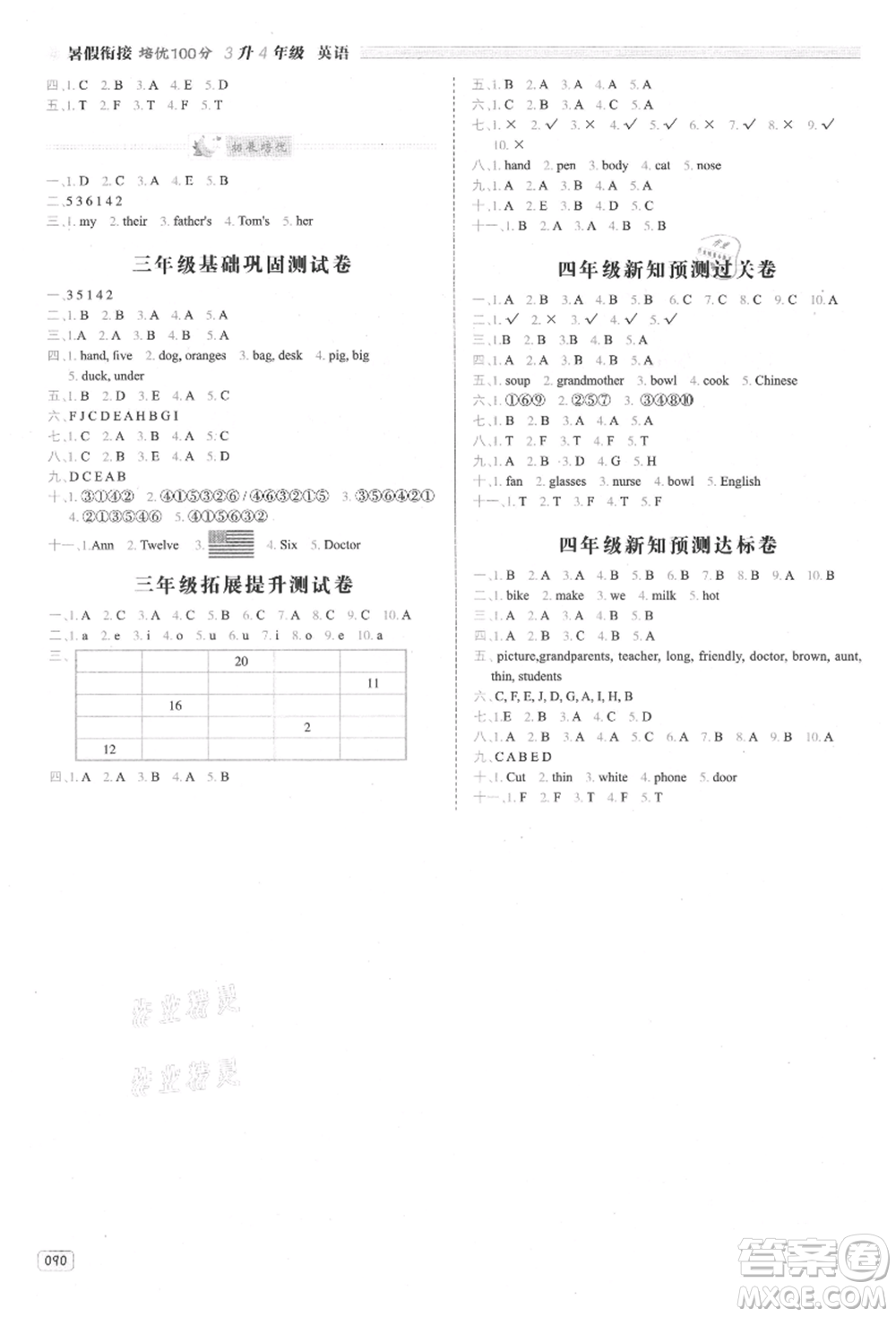 南方日報出版社2021暑假銜接培優(yōu)100分3升4英語16講人教版參考答案