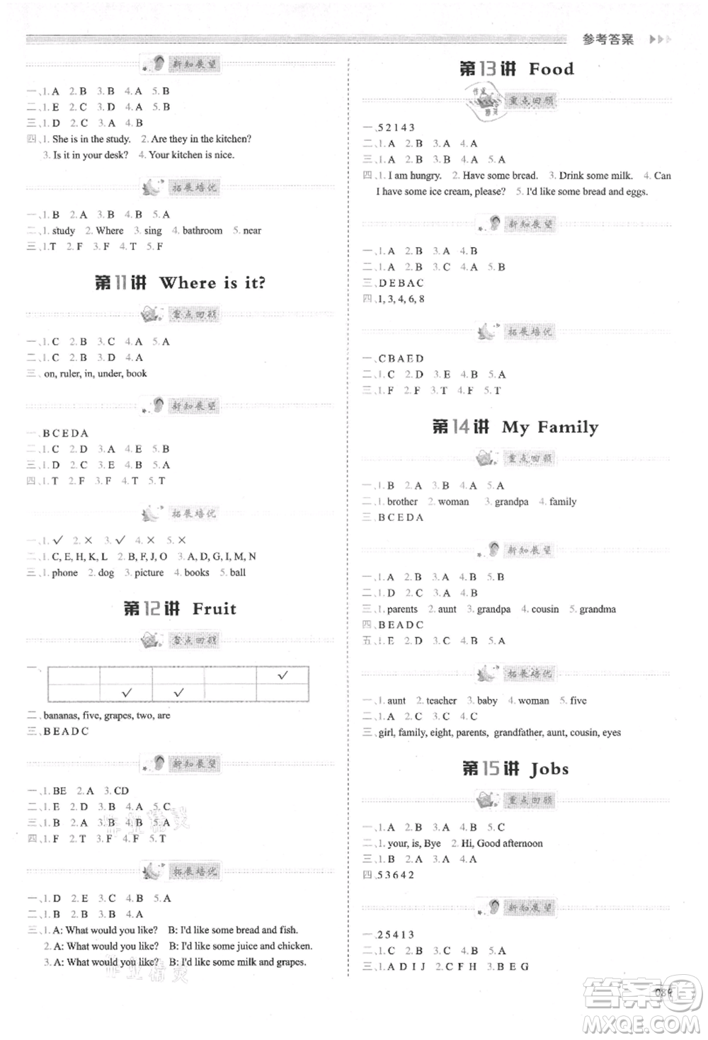 南方日報出版社2021暑假銜接培優(yōu)100分3升4英語16講人教版參考答案