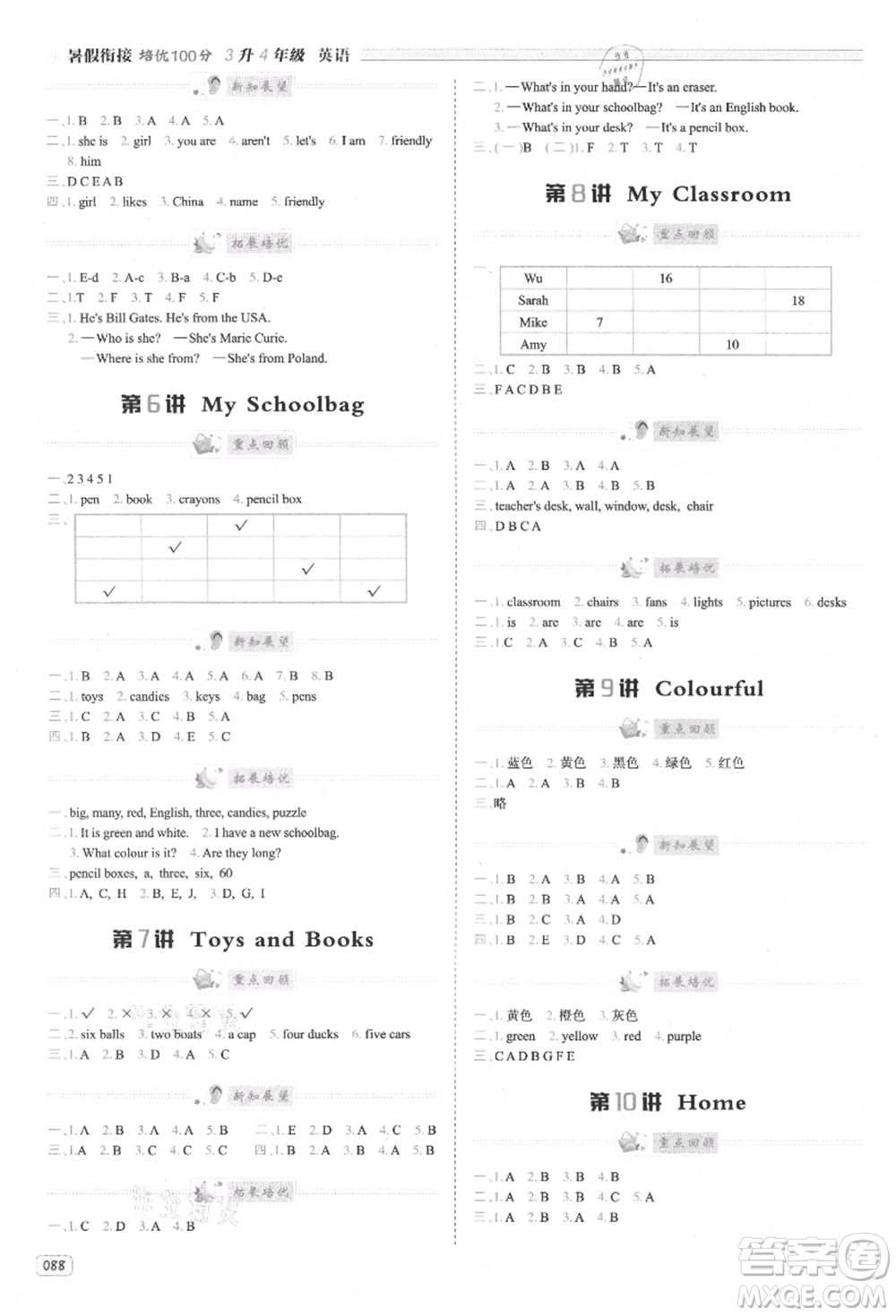 南方日報出版社2021暑假銜接培優(yōu)100分3升4英語16講人教版參考答案