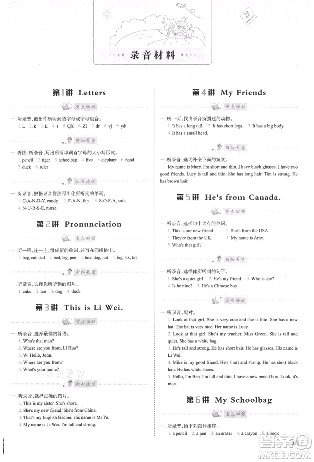 南方日報出版社2021暑假銜接培優(yōu)100分3升4英語16講人教版參考答案