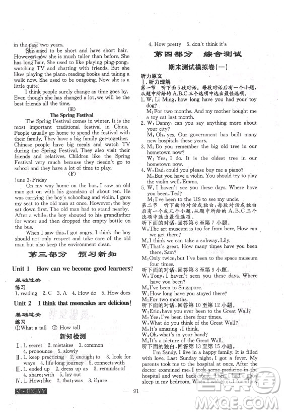 海南出版社2021高效A計(jì)劃期末暑假銜接英語(yǔ)八年級(jí)邵陽(yáng)專版答案