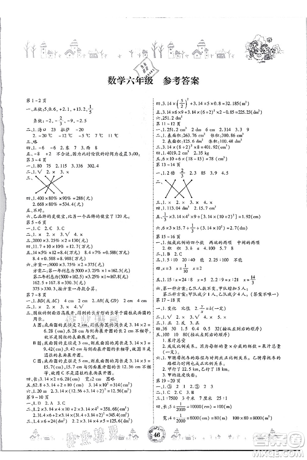 內(nèi)蒙古少年兒童出版社2021繽紛假日暑假作業(yè)六年級(jí)數(shù)學(xué)人教版答案